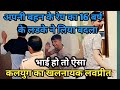 kapporthala ki scchi ghatna😯 bhai ne liya behan ka badla full story story in hindi