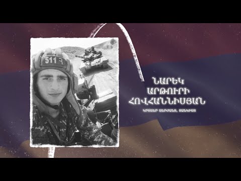 Ձեզ բացակա չենք դնի․ Նարեկ  Հովհաննիսյան