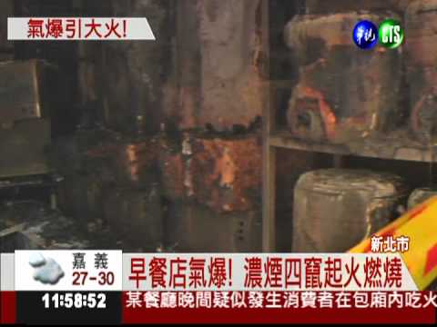 管線沒接好...早餐店氣爆2人傷