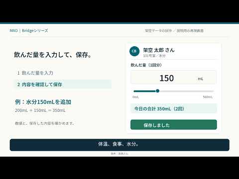 福祉施設の記録と受診サマリーを試作します イメージ1