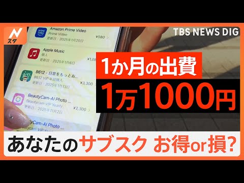 そのサブスク本当にお得？&nbsp;街で調査「知らないものが&hellip;」「餃子サブスク」も【Nスタ特集】｜TBS&nbsp;NEWS&nbsp;DIG