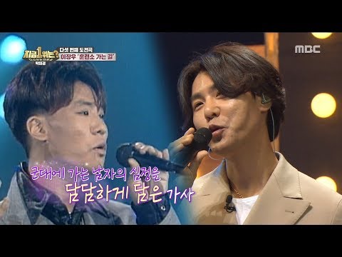 [HOT] Lee Jangwoo-On my way♬, 다시 쓰는 차트쇼 지금 1위는? 20190517
