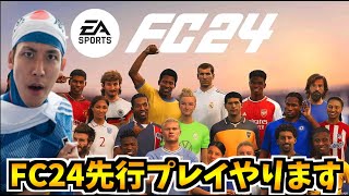ここのグラフィック凄い - 【FC24先行プレイ】まもなく発売のFC24で遊びまくる!!
