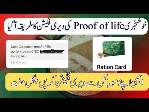 Proof Of Life [LZERO] Verification Karen Ka Mukamal Tarika || Ehsaas Rashan Card New Update 2025