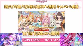 プリコネ☆遂にHELL登場！？新黎明界ラビリンス難易度10ガチ攻略するまで終われま…！