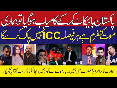 PAKISTAN REALLY BOYCOTT T20 WORLD CUP  So every decision will be made by Pak not ICC | vikrantgupta