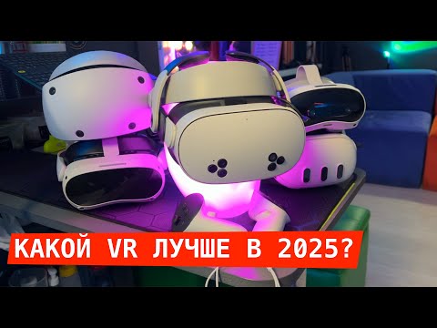 Which VR is better to choose in 2025