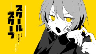- RuLu - スクールスクープ feat.梓川