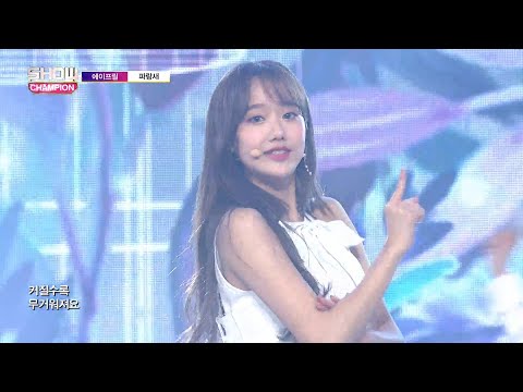 Show Champion EP.262 APRIL - The Blue Bird