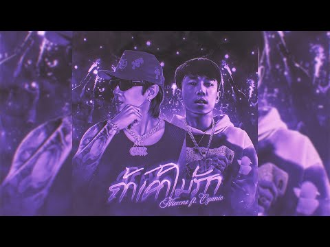 NICECNX - ถ้าเค้าไม่รัก Ft. @OGANIC (Official visualizer )