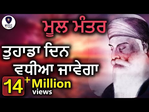 Mool Mantra 16 - By Bhai Yadvinder Singh (NZ)  and  Bhai Baldave Singh ji (Malaysia) - M4M HD