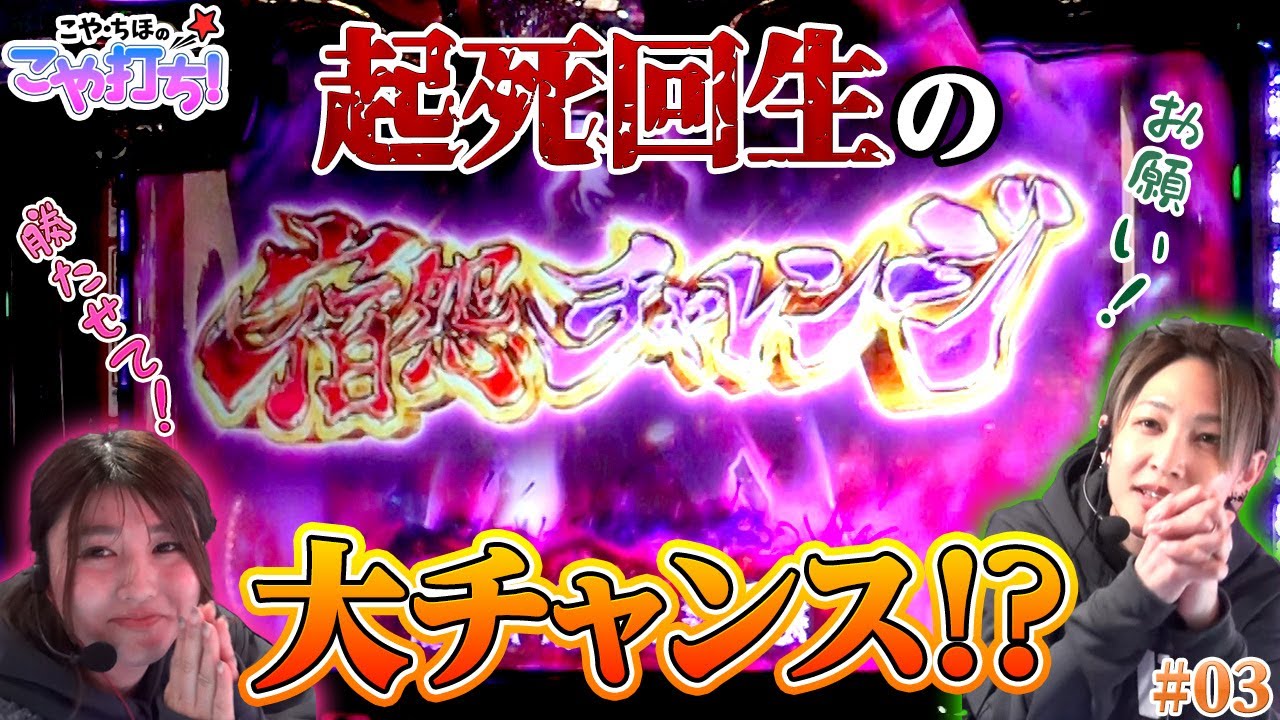 【ついに…!?】こやちほの"こや打ち"【バジリスク絆2 天膳】