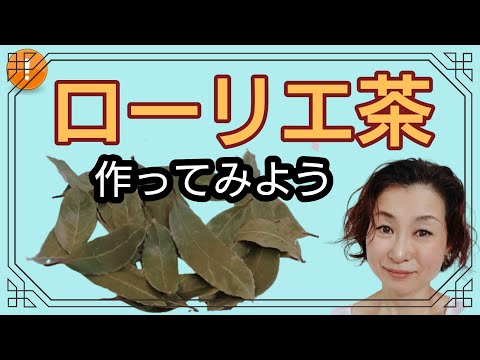 園芸 月桂樹の葉をソースで乾燥させます