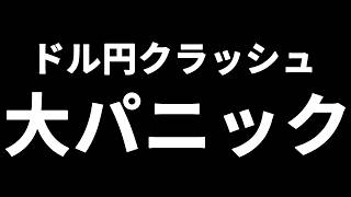 【ドル円クラッシュで相場は大パニック＆今週の投資結果＆2026年版が出た新企画】2026年5月1日（金）FX実況生配信カニトレーダーチャンネル生放送1331回目