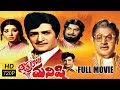 Nippulanti Manishi Full Length Telugu Movie NTR Satyanarayana Latha Sethupathi