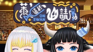 [Vtub] 萊菈 - 喝酒聊天 Ft.蘆棠布奈