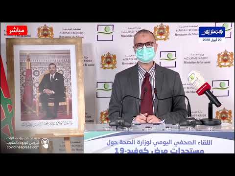 بعد تجاوزها عتبة الـ3000 حالة .. وزارة الصحة تكشف آخر مستجدات الحالة الوبائية في المغرب
