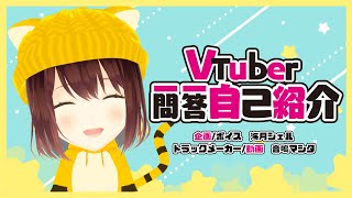 [Vtub] 公視小媒 一問一答 自我介紹