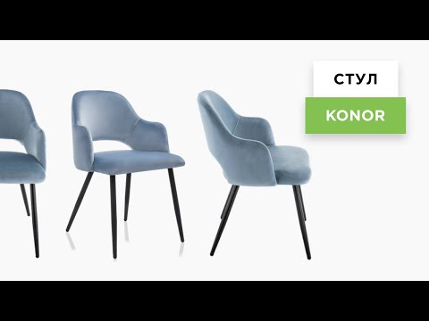 Стул на металлокаркасе Woodville Konor (синий) – видеообзор модели