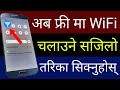 अब Free मा WiFi चलाउने तरिका सिक्नुहोस् | Share WiFi & Connect Hotspot Without Password | In Nepali अब Free मा WiFi चलाउने तरिका सिक्नुहोस् | Share WiFi & Connect Hotspot Without Password | In Nepali