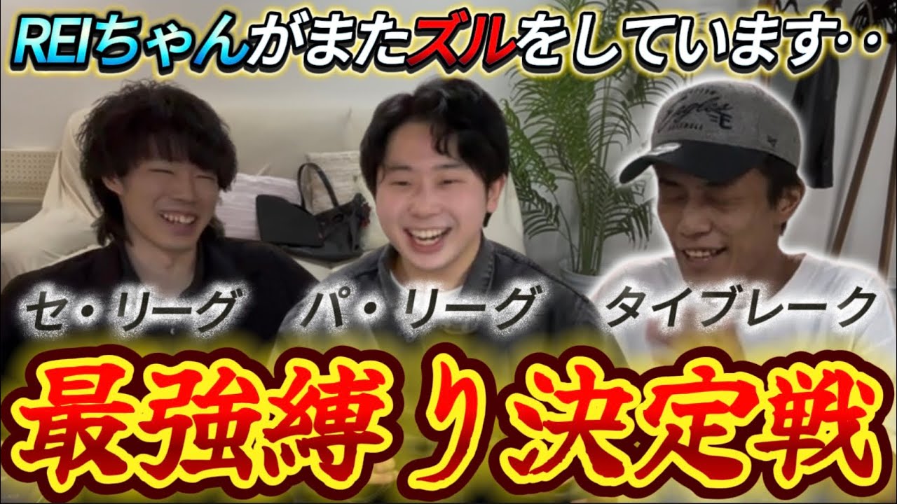 【セ×パ×タイブレーク(?）】1年間0勝のREIちゃんに12球団オーダー渡せば優勝できる説を検証？！【#プロスピA】#プロスピ #今日スピch