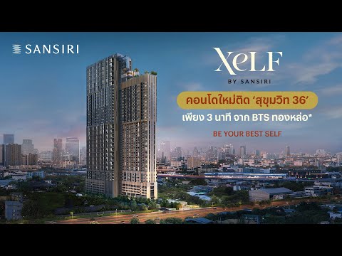 ขายดาวน์ 400,000บาท XeLF by Sansiri ใกล้ BTS ทองหล่อเพียง 3 นาที เฟอร์ครบ ✨ – รูปที่ 3
