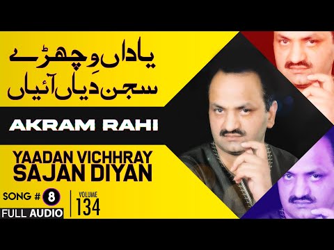 Yaadan Vichhray Sajan Diyan - FULL AUDIO SONG - Akram Rahi (2002)
