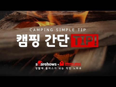 露營的簡單TIP收集