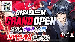 모바일게임 '아일랜드M' 플레이