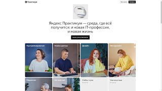Бесплатные курсы по программированию на Яндекс Практикуме
