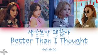 MAMAMOO - &#39;생각보단 괜찮아(Better than I thought)&#39; 繁中認聲