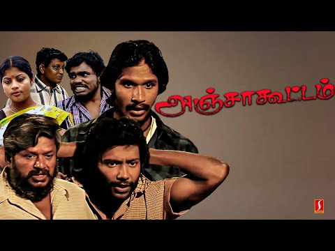 Anjaa Koottam