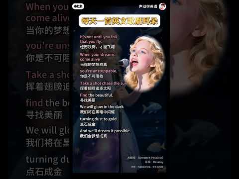 每天一首英文歌~提升口语26X#英文歌 #英文歌曲 #英语启蒙 #英文歌推荐#英语 #ai翻唱