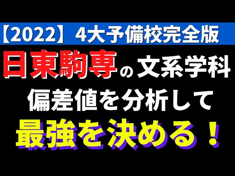 経営学科 日本大学/東洋大学/駒澤大学/専修大学。日東駒専の文系最強学科【2022年】