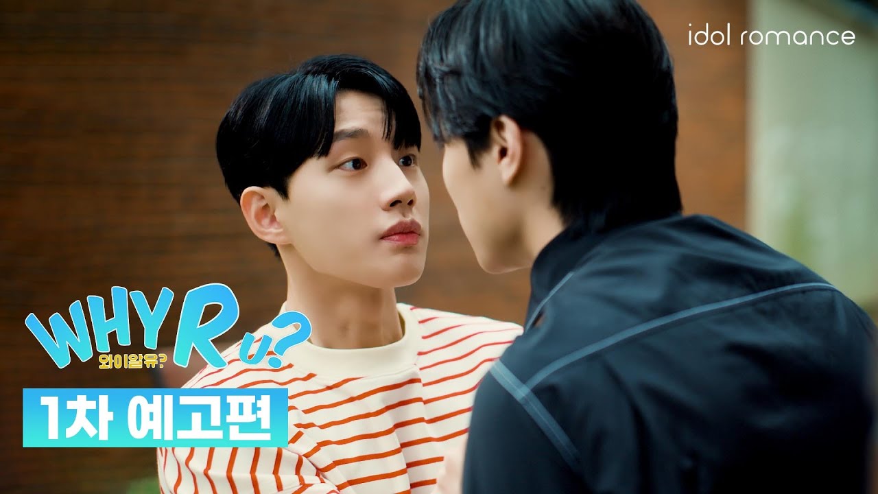 [ENG] WHY R U?🏫 | 1차 예고편 | Official Teaser 1