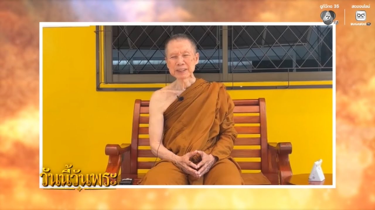 ธรรมโอสถ คือคำสอนของพระพุทธเจ้า เป็นยาธรรมะ ยารั?