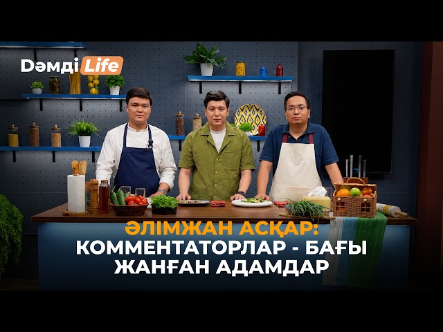 Әлімжан Асқар: Футболға бала кезімнен қызықтым