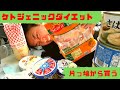 ケトジェニックダイエット食材全公開!!!片っ端から買ってきた