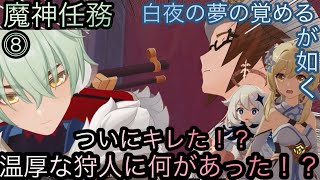 【原神】魔神任務−7章3幕！白夜の夢の覚めるが如く！！後章⓶-第八幕-【カテゴリー1934】