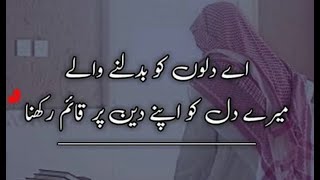 Beautiful Dua Quotes In Urdu  Laila Ayat Ahmad