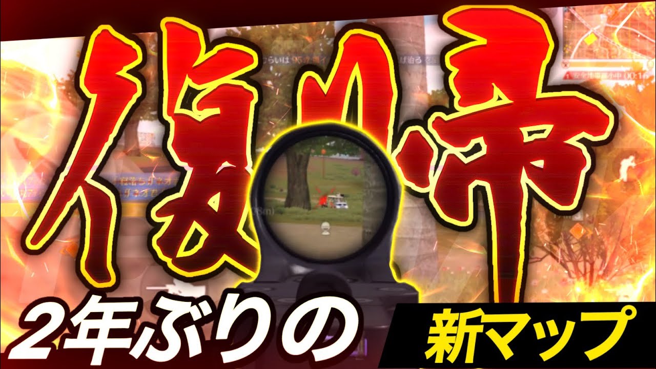 【荒野行動】2年ぶりの復帰 そして新マップ