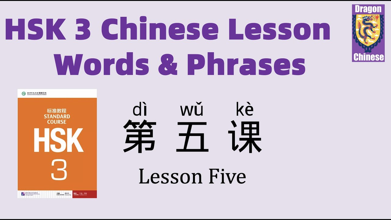 HSK3 Chinese Lesson 5 Words & Phrases, Mandarin Chinese vocabulary for beginners, Chinese flashcards