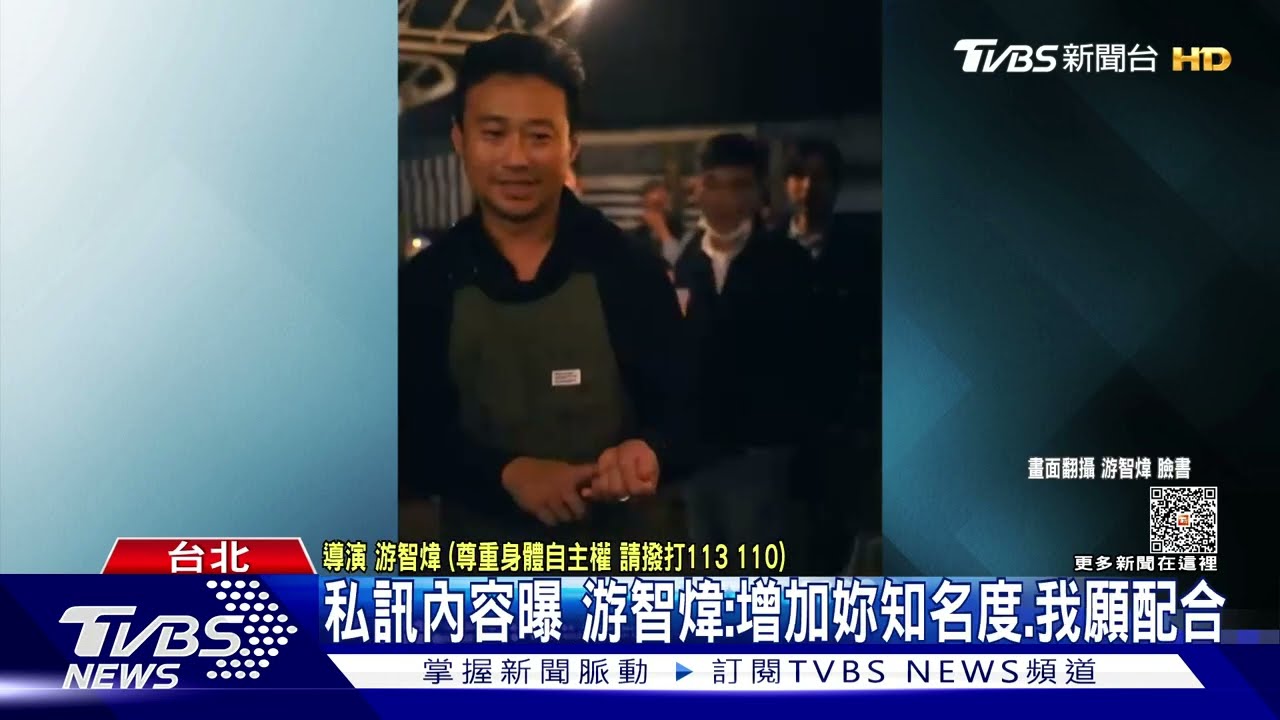 金馬導演游智煒爆性騷!曬「立蛋」裝沒事?受害20女組自救會