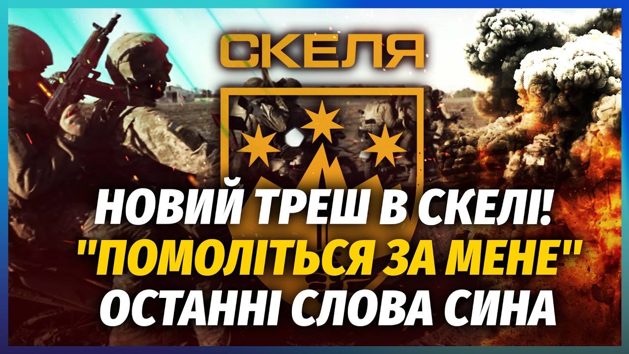 ГІРШЕ ЗА КОМБРИГА ЛУЧАНОВА?! НОВА ТРАГЕДІЯ. Мати вбитого ШОКУВАЛА! У Скелі вл?