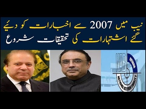 NAB looks to probe state sponsored advertisements from 2007