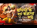 Baliyo Ke Bali Bajrang Bali Jai Shree Ram Remix Dj Anil Thakur