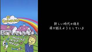 【和訳】Hi-Standard/Mosh Under The Rainbow