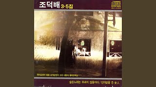 Cover art for 그대 내 맘에 들어오면은/If you Come into My Heart