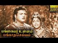 Mangaiyar Ullam Mangatha Selvam Full Movie HD Gemini Ganesan Anjali Devi