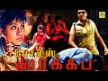 Police Lockup Super Hit Action Full Movie Vijayashanti Vinod Kumar Tamil Dubbed Full Movie HD